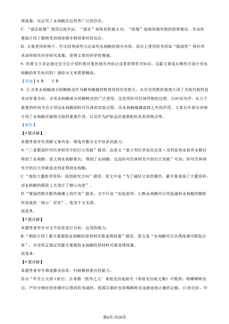 精品解析：2024届四川省成都市金牛区成都外国语学校高三模拟预测语文试题（解析版）_2024年4月_01按日期_6号_2024届四川省成都外国语学校高三下学期高考模拟（一）