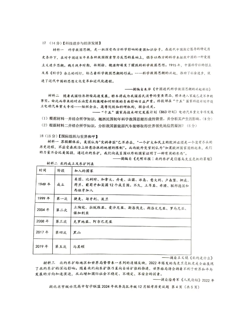 历史_2024-2025高三（6-6月题库）_2024年12月试卷_1208湖北省市级示范高中智学联盟2024-2025学年高三上学期12月月考_湖北省市级示范高中智学联盟2024-2025学年高三上学期12月月考历史