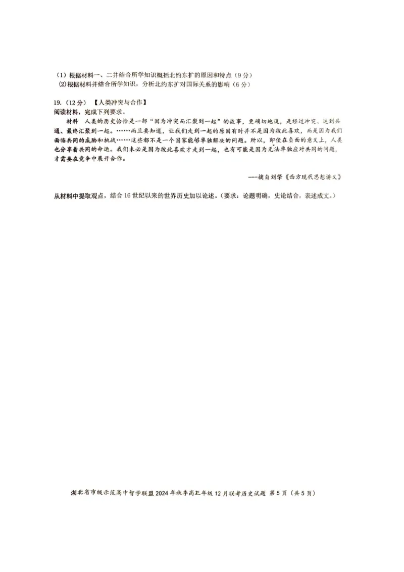 历史_2024-2025高三（6-6月题库）_2024年12月试卷_1208湖北省市级示范高中智学联盟2024-2025学年高三上学期12月月考_湖北省市级示范高中智学联盟2024-2025学年高三上学期12月月考历史