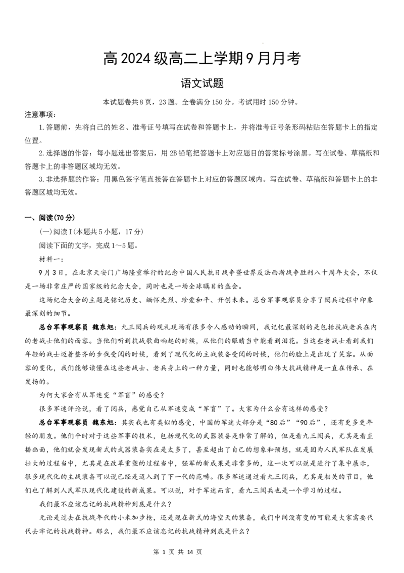 四川省达州市外国语学校2025-2026学年高二上学期9月月考语文试题_2025年10月高二试卷_251010四川省达州市外国语学校2025-2026学年高二上学期9月月考