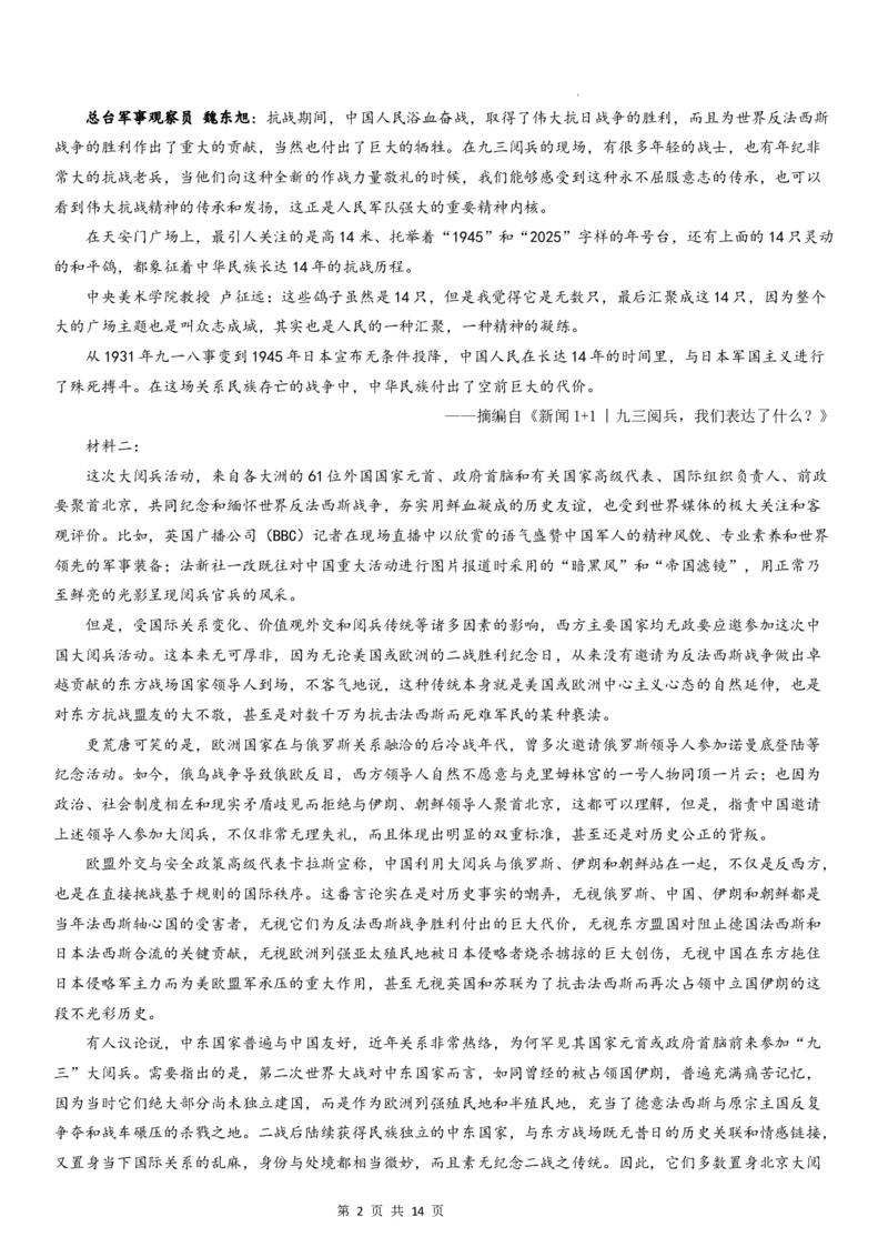 四川省达州市外国语学校2025-2026学年高二上学期9月月考语文试题_2025年10月高二试卷_251010四川省达州市外国语学校2025-2026学年高二上学期9月月考