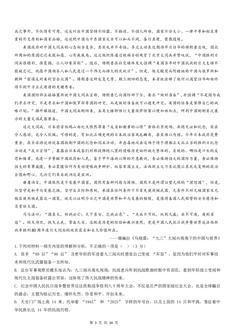 四川省达州市外国语学校2025-2026学年高二上学期9月月考语文试题_2025年10月高二试卷_251010四川省达州市外国语学校2025-2026学年高二上学期9月月考