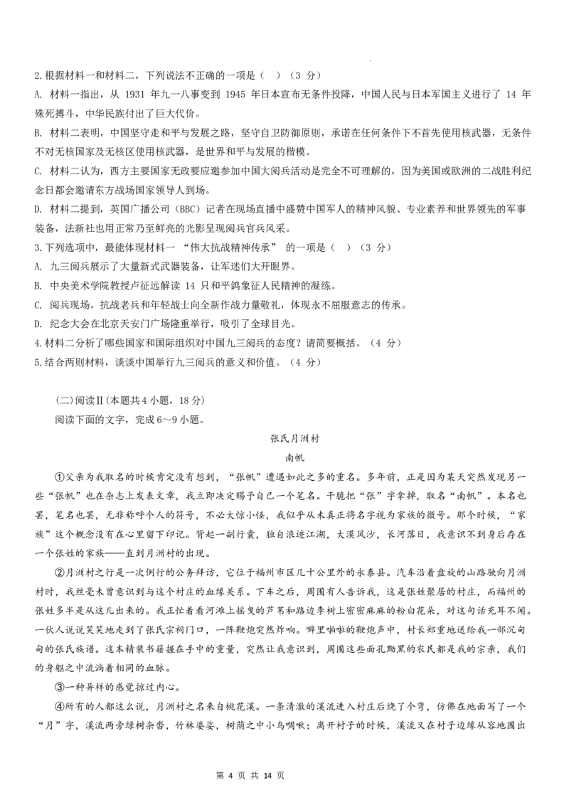 四川省达州市外国语学校2025-2026学年高二上学期9月月考语文试题_2025年10月高二试卷_251010四川省达州市外国语学校2025-2026学年高二上学期9月月考