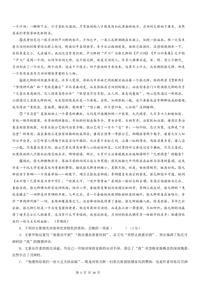 四川省达州市外国语学校2025-2026学年高二上学期9月月考语文试题_2025年10月高二试卷_251010四川省达州市外国语学校2025-2026学年高二上学期9月月考