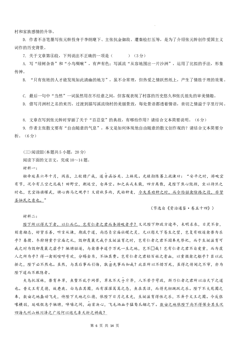 四川省达州市外国语学校2025-2026学年高二上学期9月月考语文试题_2025年10月高二试卷_251010四川省达州市外国语学校2025-2026学年高二上学期9月月考