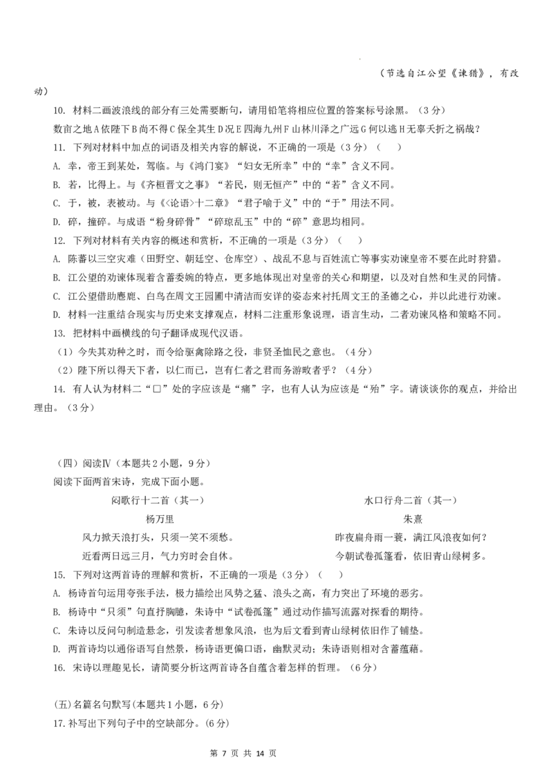 四川省达州市外国语学校2025-2026学年高二上学期9月月考语文试题_2025年10月高二试卷_251010四川省达州市外国语学校2025-2026学年高二上学期9月月考