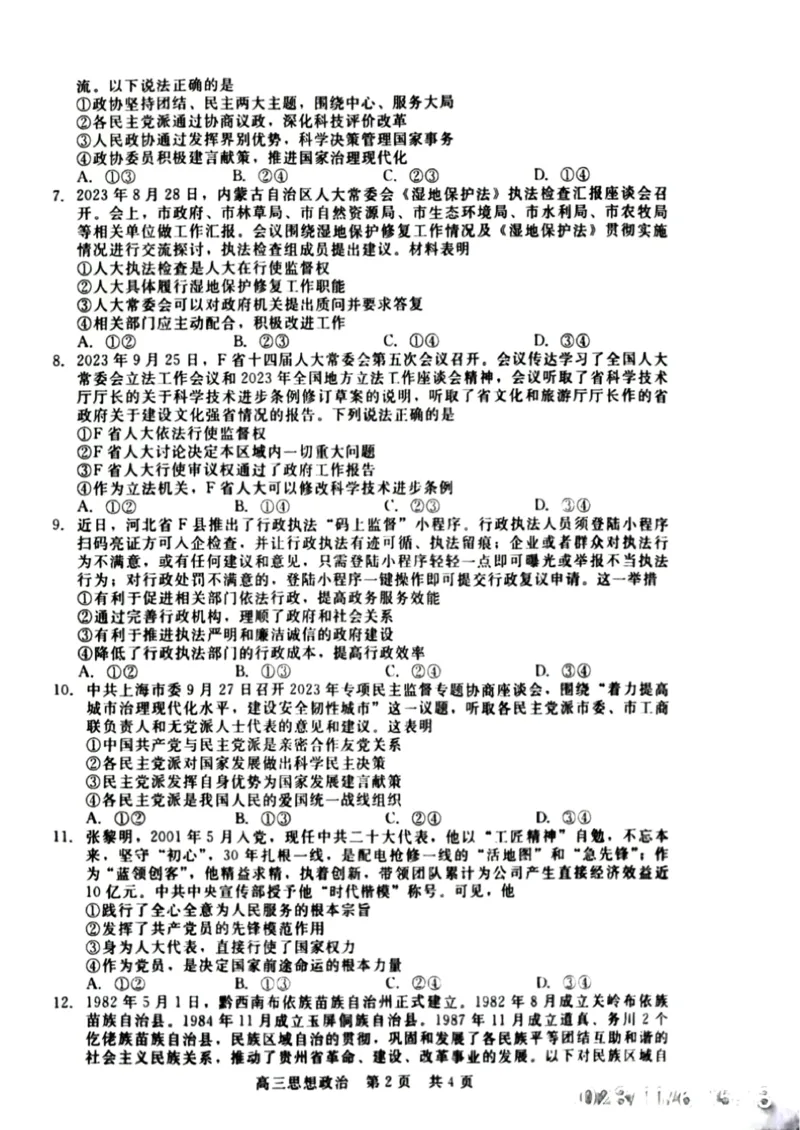 河北省新时代NT教育2023-2024学年第一学期11月高三阶段测试卷政治(1)_2023年11月_0211月合集_2024届河北省新时代NT教育第一学期11月高三阶段测试卷