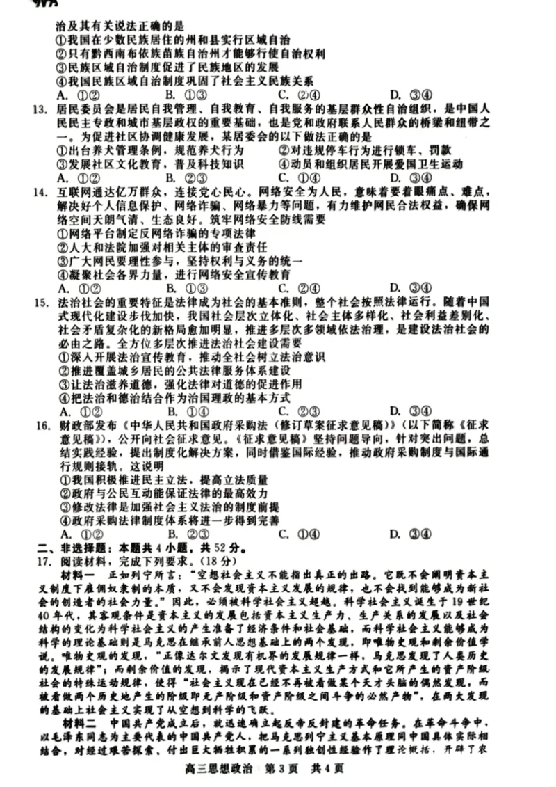 河北省新时代NT教育2023-2024学年第一学期11月高三阶段测试卷政治(1)_2023年11月_0211月合集_2024届河北省新时代NT教育第一学期11月高三阶段测试卷