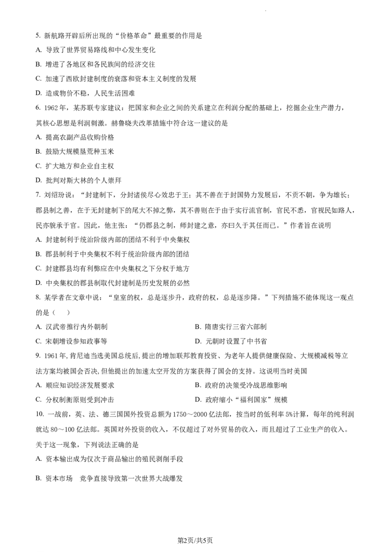 精品解析：辽宁省大连市金州高级中学2024届高三上学期期中考试历史试题（原卷版）(1)_2023年11月_0211月合集_2024届辽宁省大连市金州高级中学高三上学期期中考试