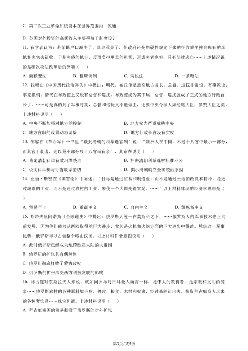 精品解析：辽宁省大连市金州高级中学2024届高三上学期期中考试历史试题（原卷版）(1)_2023年11月_0211月合集_2024届辽宁省大连市金州高级中学高三上学期期中考试