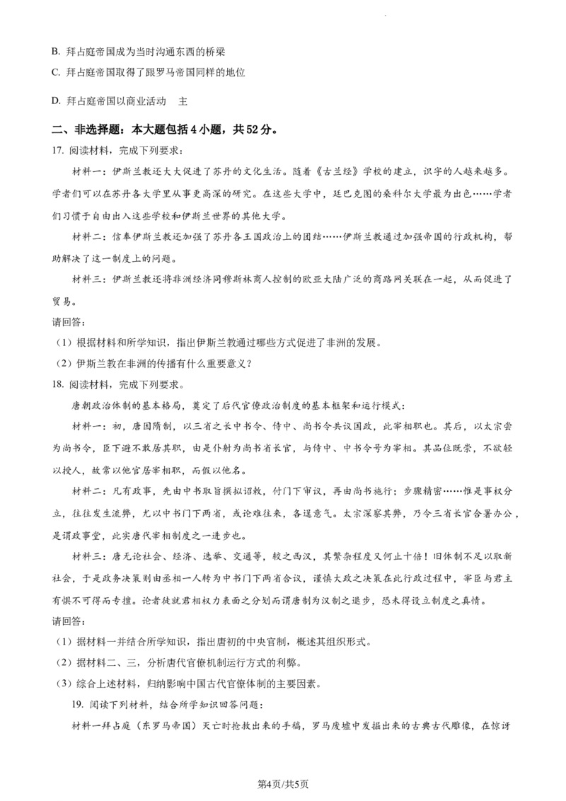 精品解析：辽宁省大连市金州高级中学2024届高三上学期期中考试历史试题（原卷版）(1)_2023年11月_0211月合集_2024届辽宁省大连市金州高级中学高三上学期期中考试