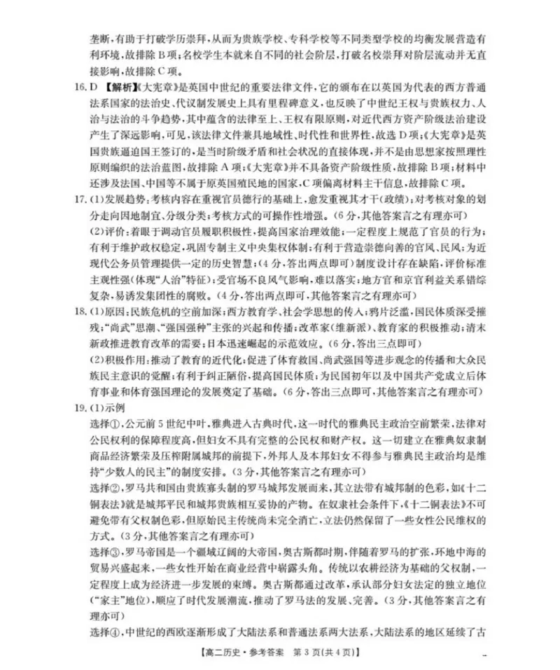 历史答案(已优化)_2025年11月高二试卷_251102河南省南阳地区2025年秋季高二10月阶段考试卷（全）_河南省南阳地区2025-2026学年高二年级上学期10月阶段考试历史试题（图片版，含解析）