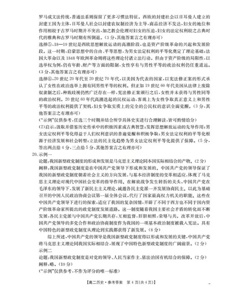 历史答案(已优化)_2025年11月高二试卷_251102河南省南阳地区2025年秋季高二10月阶段考试卷（全）_河南省南阳地区2025-2026学年高二年级上学期10月阶段考试历史试题（图片版，含解析）
