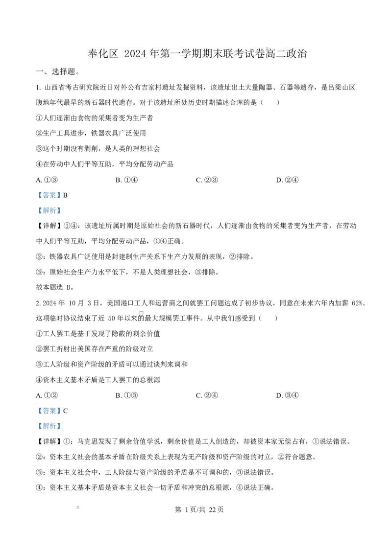 浙江省宁波市奉化区2024-2025学年高二上学期期末联考政治试题Word版含解析_2024-2025高二（7-7月题库）_2025年02月试卷_0228浙江省宁波市奉化区2024-2025学年高二上学期期末联考试题
