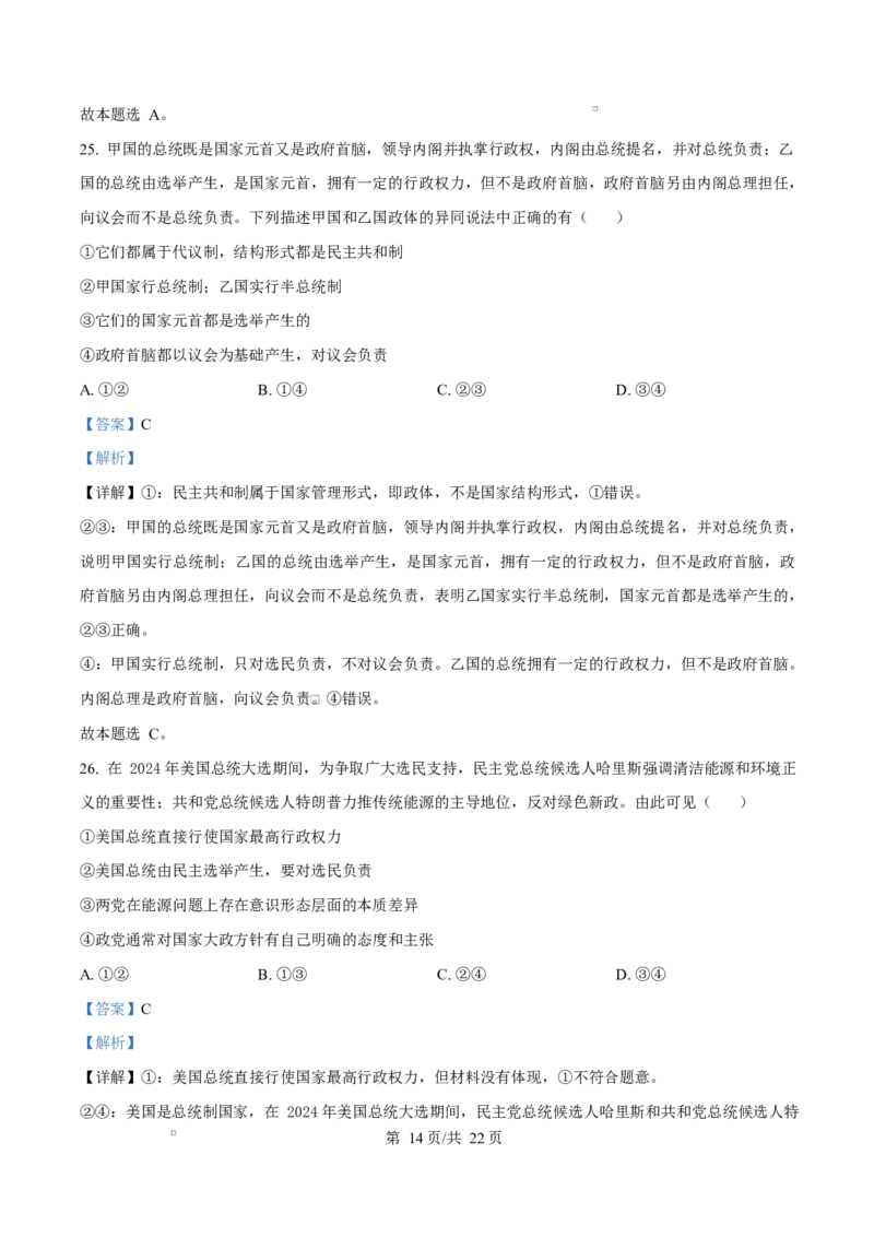 浙江省宁波市奉化区2024-2025学年高二上学期期末联考政治试题Word版含解析_2024-2025高二（7-7月题库）_2025年02月试卷_0228浙江省宁波市奉化区2024-2025学年高二上学期期末联考试题