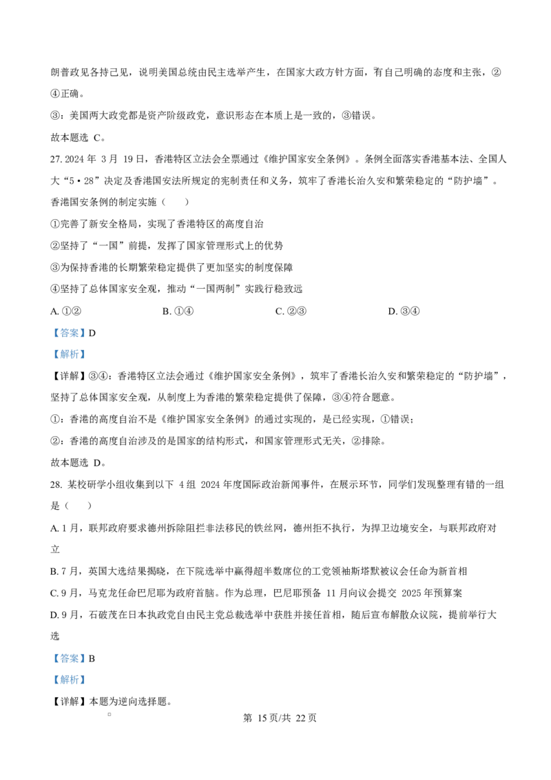 浙江省宁波市奉化区2024-2025学年高二上学期期末联考政治试题Word版含解析_2024-2025高二（7-7月题库）_2025年02月试卷_0228浙江省宁波市奉化区2024-2025学年高二上学期期末联考试题