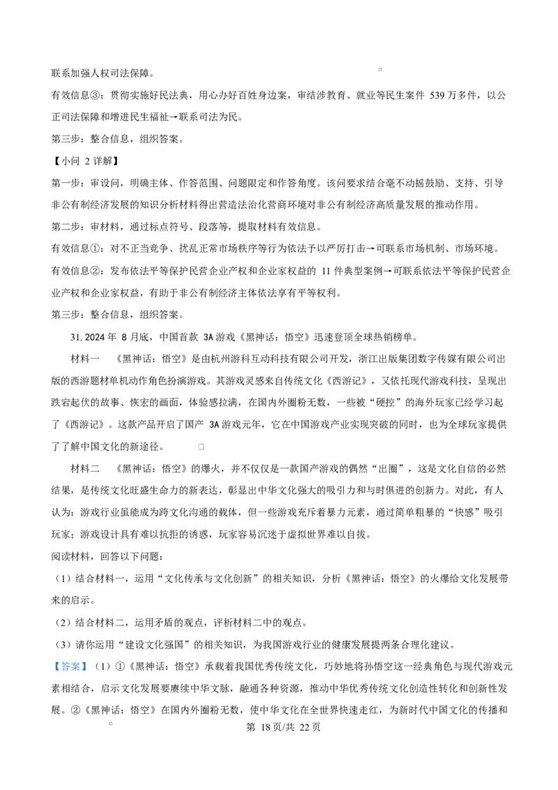 浙江省宁波市奉化区2024-2025学年高二上学期期末联考政治试题Word版含解析_2024-2025高二（7-7月题库）_2025年02月试卷_0228浙江省宁波市奉化区2024-2025学年高二上学期期末联考试题