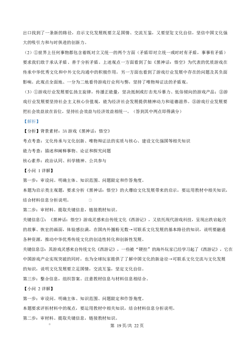 浙江省宁波市奉化区2024-2025学年高二上学期期末联考政治试题Word版含解析_2024-2025高二（7-7月题库）_2025年02月试卷_0228浙江省宁波市奉化区2024-2025学年高二上学期期末联考试题