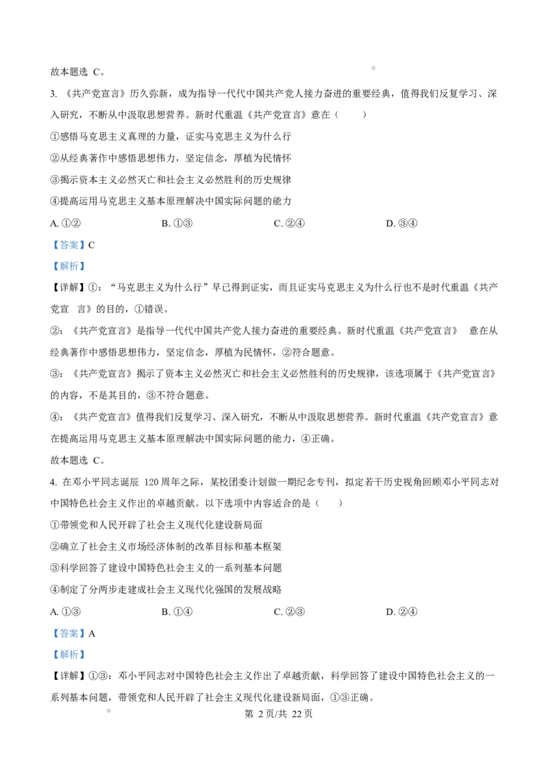 浙江省宁波市奉化区2024-2025学年高二上学期期末联考政治试题Word版含解析_2024-2025高二（7-7月题库）_2025年02月试卷_0228浙江省宁波市奉化区2024-2025学年高二上学期期末联考试题