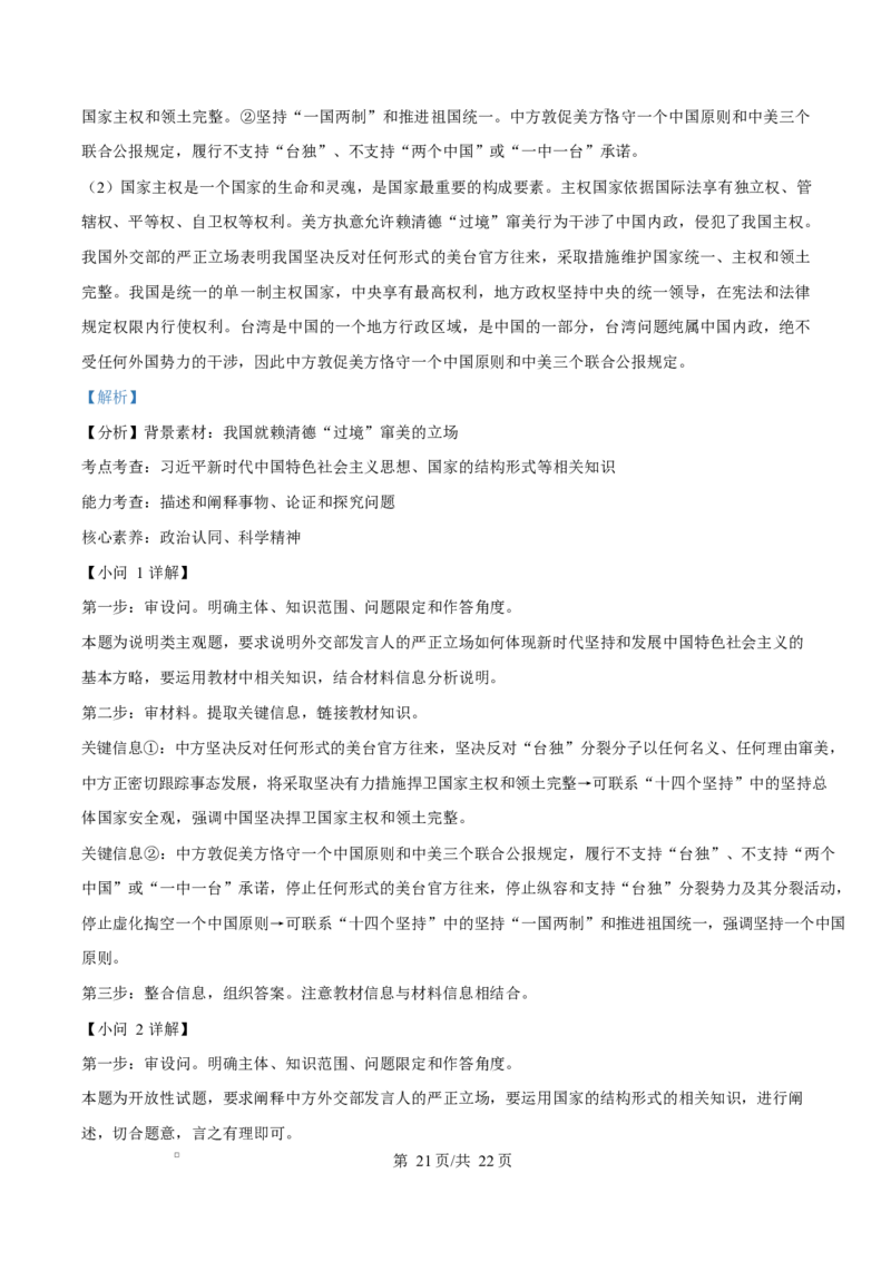 浙江省宁波市奉化区2024-2025学年高二上学期期末联考政治试题Word版含解析_2024-2025高二（7-7月题库）_2025年02月试卷_0228浙江省宁波市奉化区2024-2025学年高二上学期期末联考试题