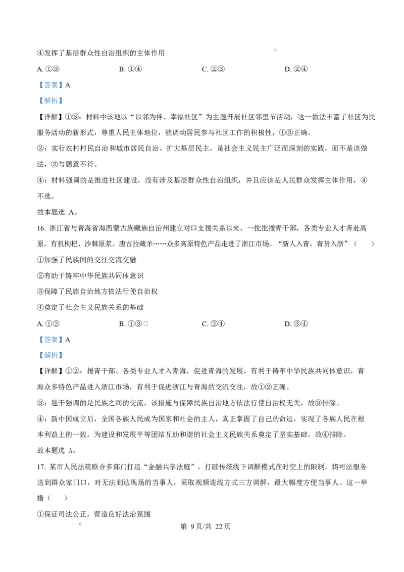 浙江省宁波市奉化区2024-2025学年高二上学期期末联考政治试题Word版含解析_2024-2025高二（7-7月题库）_2025年02月试卷_0228浙江省宁波市奉化区2024-2025学年高二上学期期末联考试题