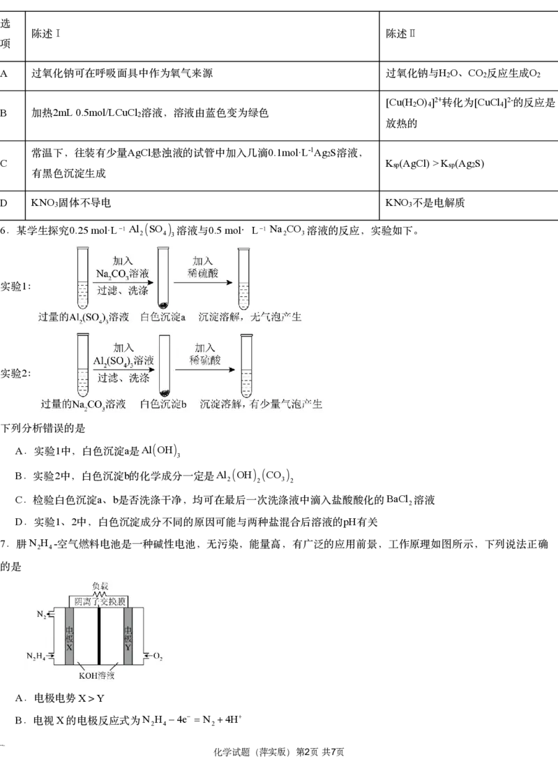 化学试题_2024-2025高三（6-6月题库）_2024年11月试卷_1126江西省萍乡实验学校2025届高三月考试卷(四)暨长郡十八校联考考前演练