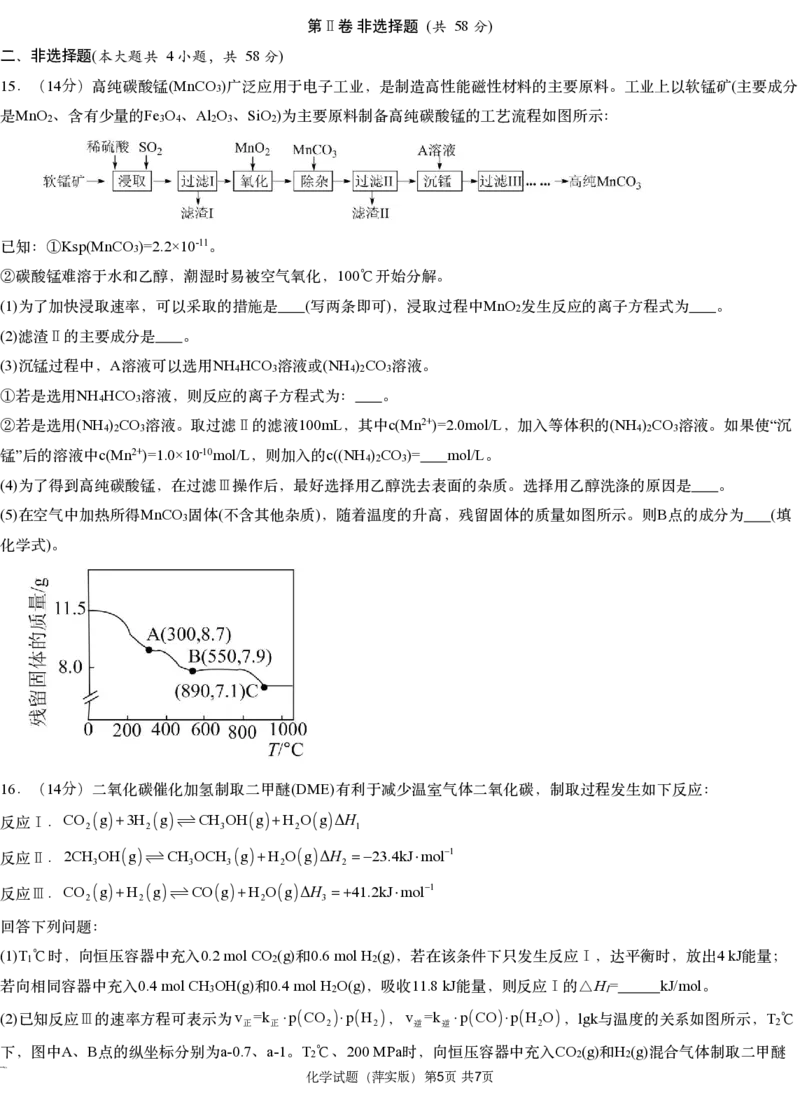 化学试题_2024-2025高三（6-6月题库）_2024年11月试卷_1126江西省萍乡实验学校2025届高三月考试卷(四)暨长郡十八校联考考前演练