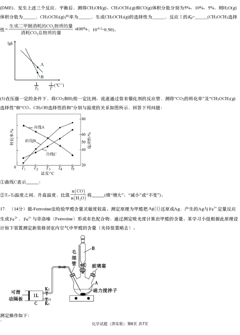 化学试题_2024-2025高三（6-6月题库）_2024年11月试卷_1126江西省萍乡实验学校2025届高三月考试卷(四)暨长郡十八校联考考前演练