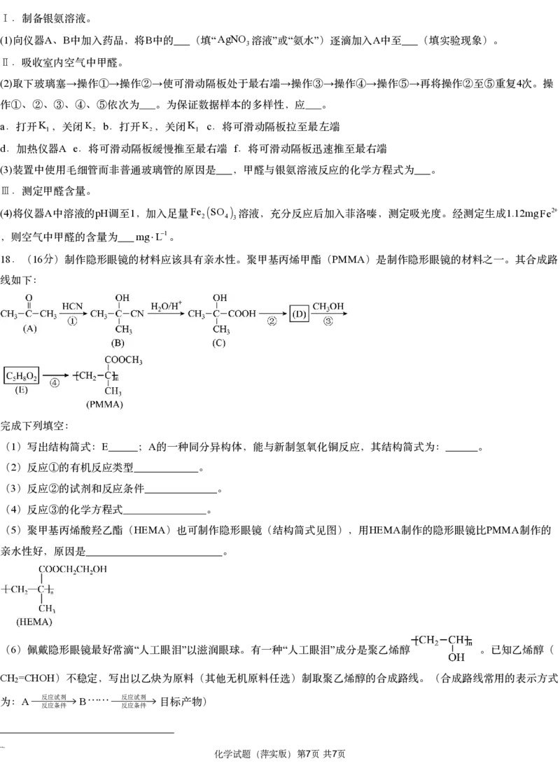 化学试题_2024-2025高三（6-6月题库）_2024年11月试卷_1126江西省萍乡实验学校2025届高三月考试卷(四)暨长郡十八校联考考前演练