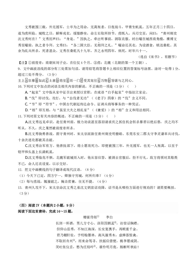 A龙东十校联盟高二学年度月考语文试题_2025年10月高二试卷_251014黑龙江省龙东十校联盟2025-2026学年高二上学期10月月考（全）