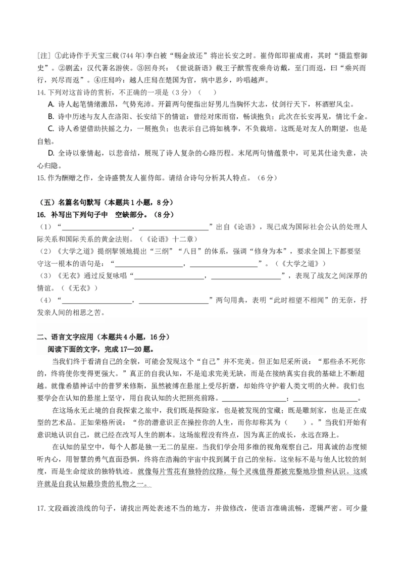 A龙东十校联盟高二学年度月考语文试题_2025年10月高二试卷_251014黑龙江省龙东十校联盟2025-2026学年高二上学期10月月考（全）