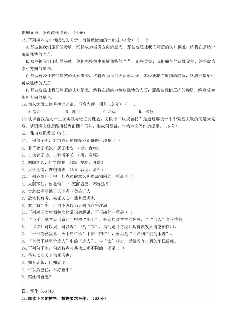 A龙东十校联盟高二学年度月考语文试题_2025年10月高二试卷_251014黑龙江省龙东十校联盟2025-2026学年高二上学期10月月考（全）