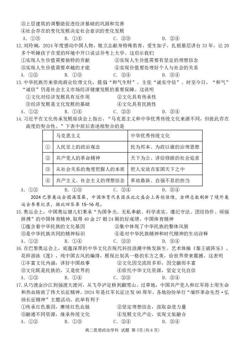 政治试卷_2024-2025高二（7-7月题库）_2024年12月试卷_1223浙江省丽水五校高中发展共同体期中高二2024-2025学年联考