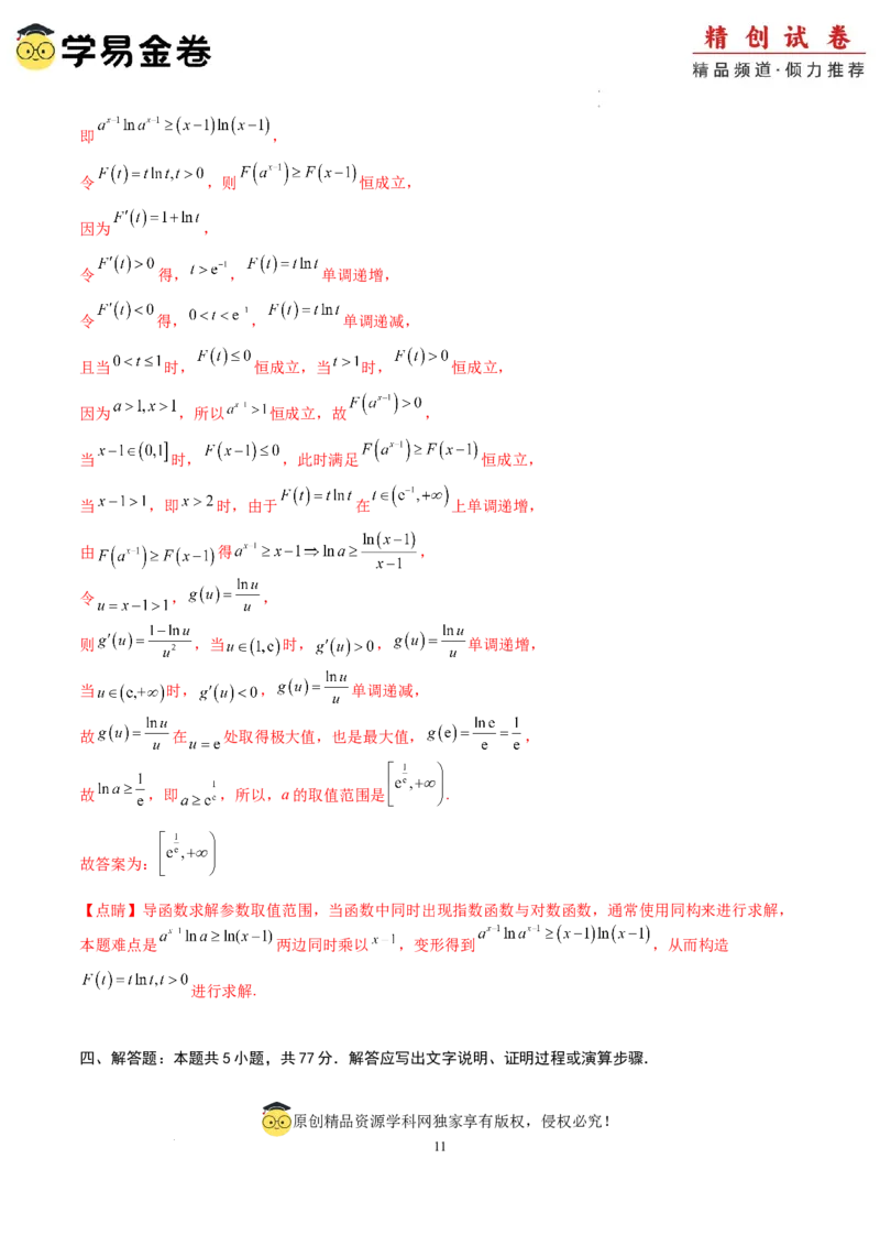 数学（全解全析）_2024-2025高三（6-6月题库）_2024年06月试卷_学易金卷2024高二期末模拟_高二数学期末模拟卷+人教AB版_374