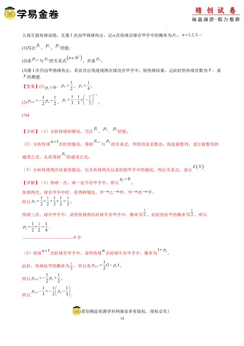 数学（全解全析）_2024-2025高三（6-6月题库）_2024年06月试卷_学易金卷2024高二期末模拟_高二数学期末模拟卷+人教AB版_374