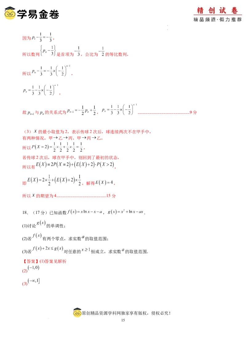 数学（全解全析）_2024-2025高三（6-6月题库）_2024年06月试卷_学易金卷2024高二期末模拟_高二数学期末模拟卷+人教AB版_374