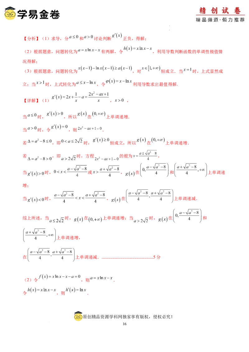 数学（全解全析）_2024-2025高三（6-6月题库）_2024年06月试卷_学易金卷2024高二期末模拟_高二数学期末模拟卷+人教AB版_374