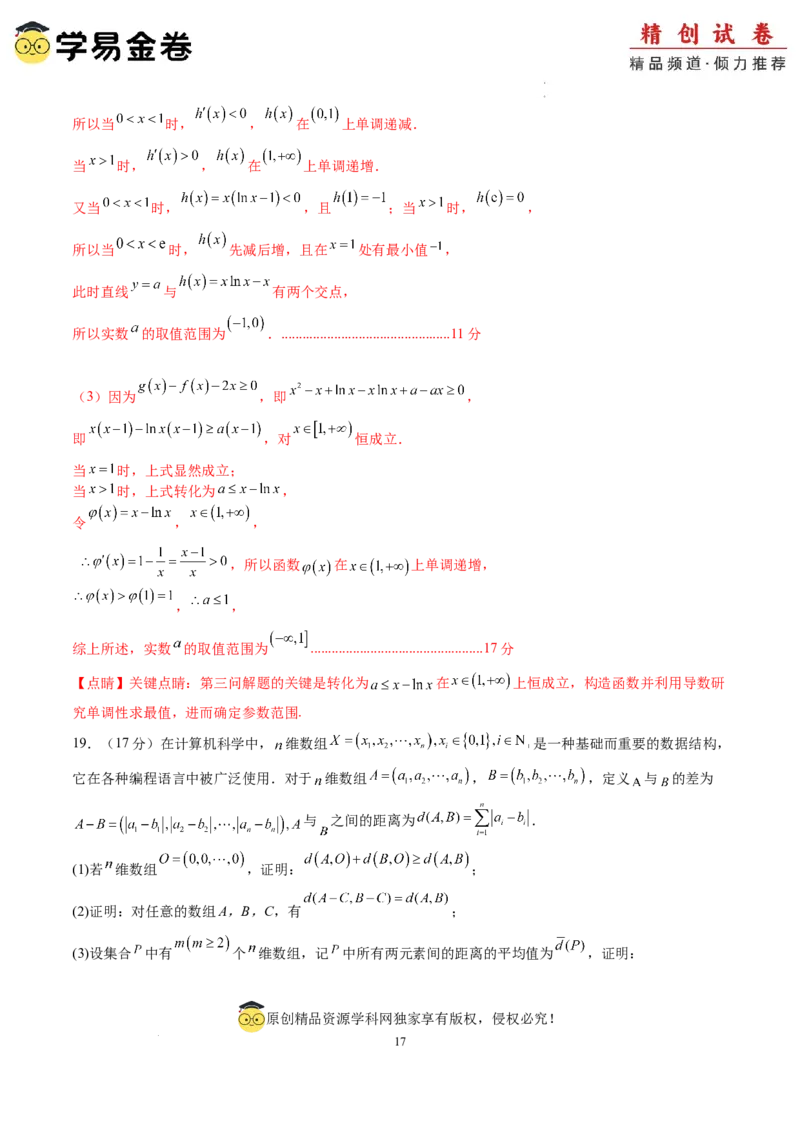 数学（全解全析）_2024-2025高三（6-6月题库）_2024年06月试卷_学易金卷2024高二期末模拟_高二数学期末模拟卷+人教AB版_374
