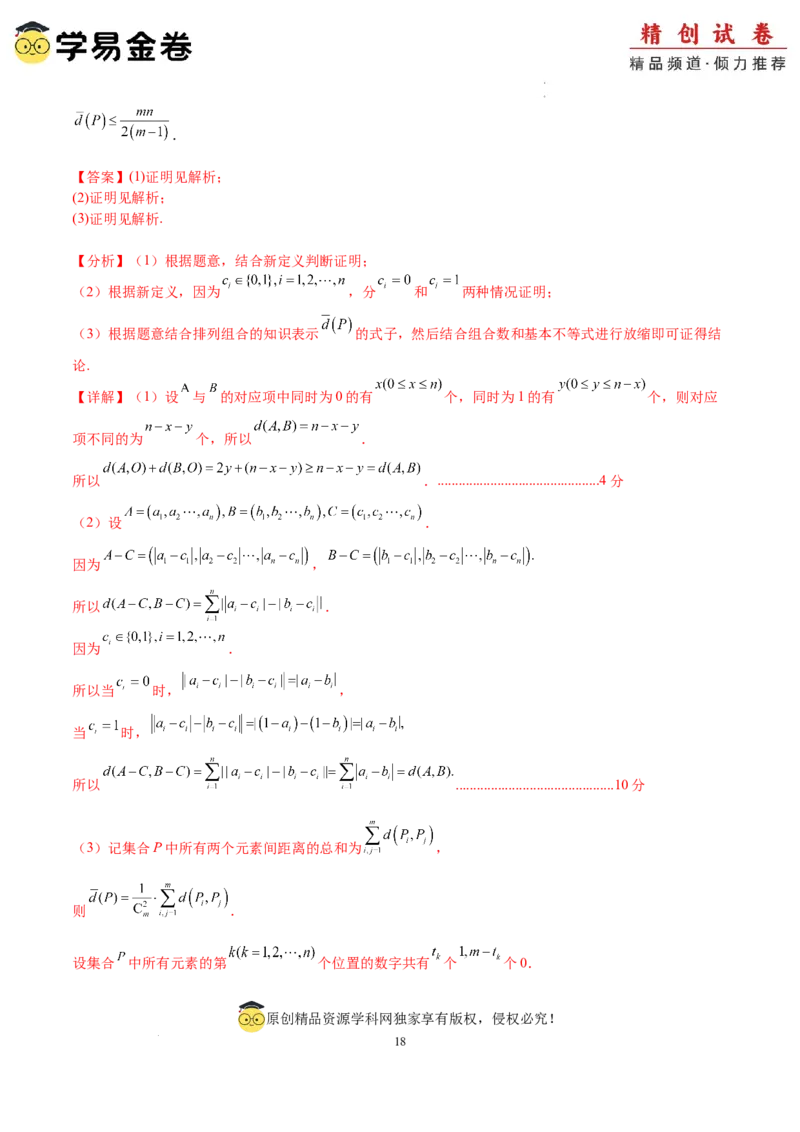 数学（全解全析）_2024-2025高三（6-6月题库）_2024年06月试卷_学易金卷2024高二期末模拟_高二数学期末模拟卷+人教AB版_374