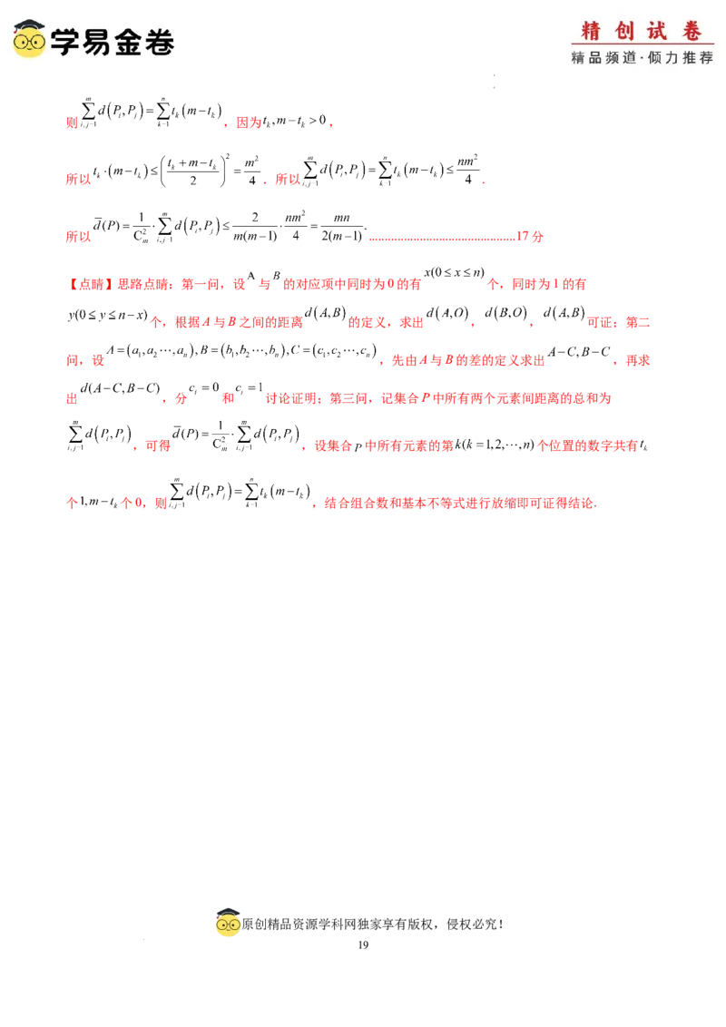 数学（全解全析）_2024-2025高三（6-6月题库）_2024年06月试卷_学易金卷2024高二期末模拟_高二数学期末模拟卷+人教AB版_374