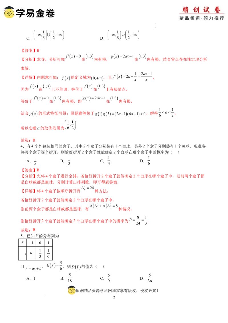 数学（全解全析）_2024-2025高三（6-6月题库）_2024年06月试卷_学易金卷2024高二期末模拟_高二数学期末模拟卷+人教AB版_374