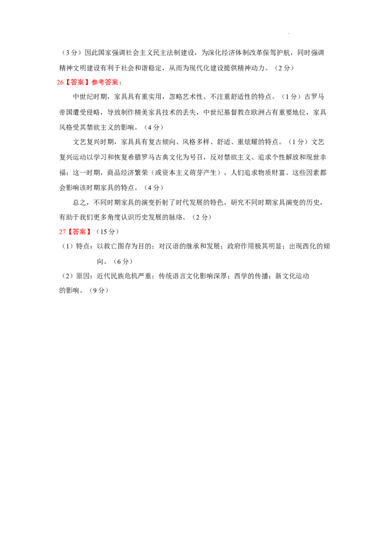 高三期中历史参考答案(1)_2023年11月_0211月合集_2024届山西省运城市高三上学期11月期中考试_山西省运城市2024届高三上学期11月期中考试历史