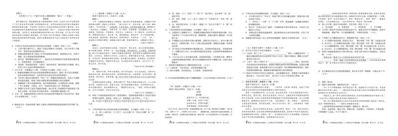 1号卷&middot;A10联盟2024级高二上学期10月学情诊断语文_2025年10月高二试卷_251017安徽省1号卷&middot;A10联盟2024级高二上学期10月学情诊断（全）