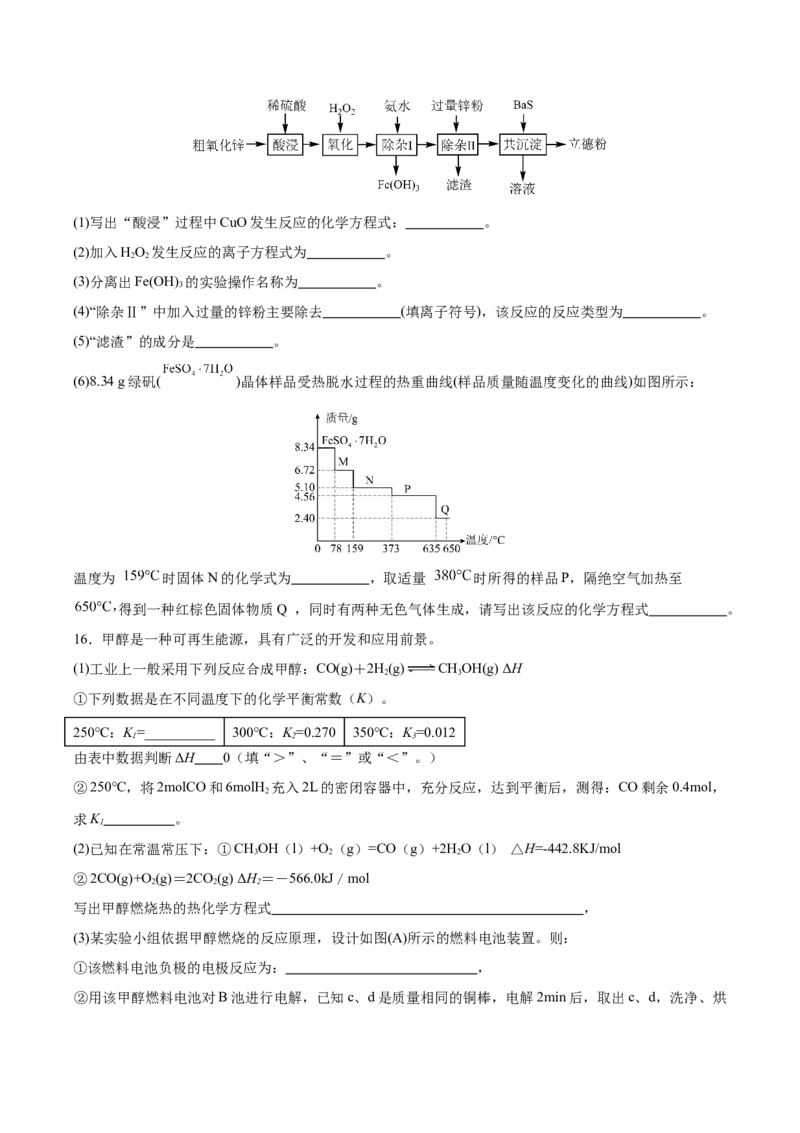 重庆市乌江新高考协作体2024届高三下学期高考模拟监测（二）(乌江二模)化学试卷_2024年5月_01按日期_30号_2024届重庆乌江新高考协作体高三高考模拟监测（二）