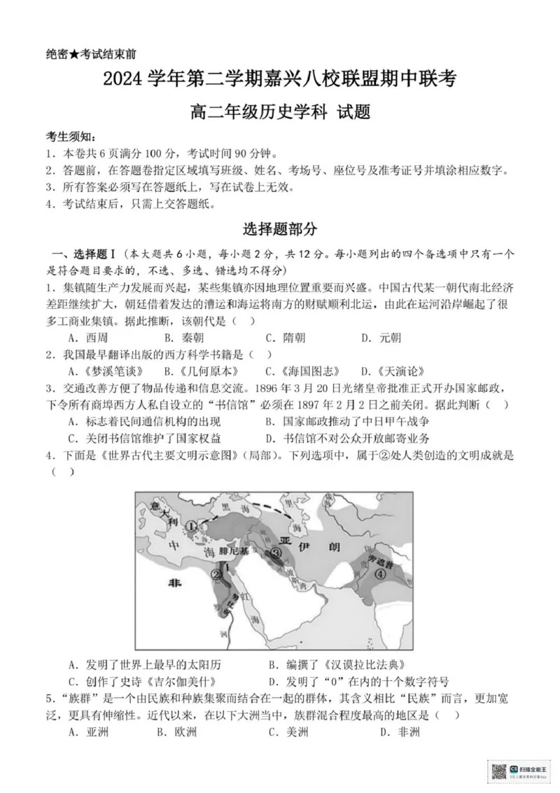 浙江省嘉兴市八校联盟2024-2025学年高二下学期期中联考历史试题（扫描版，含答案）_2024-2025高二（7-7月题库）_2025年04月试卷(1)_0425浙江省嘉兴市八校2024-2025学年高二下学期4月期中联考