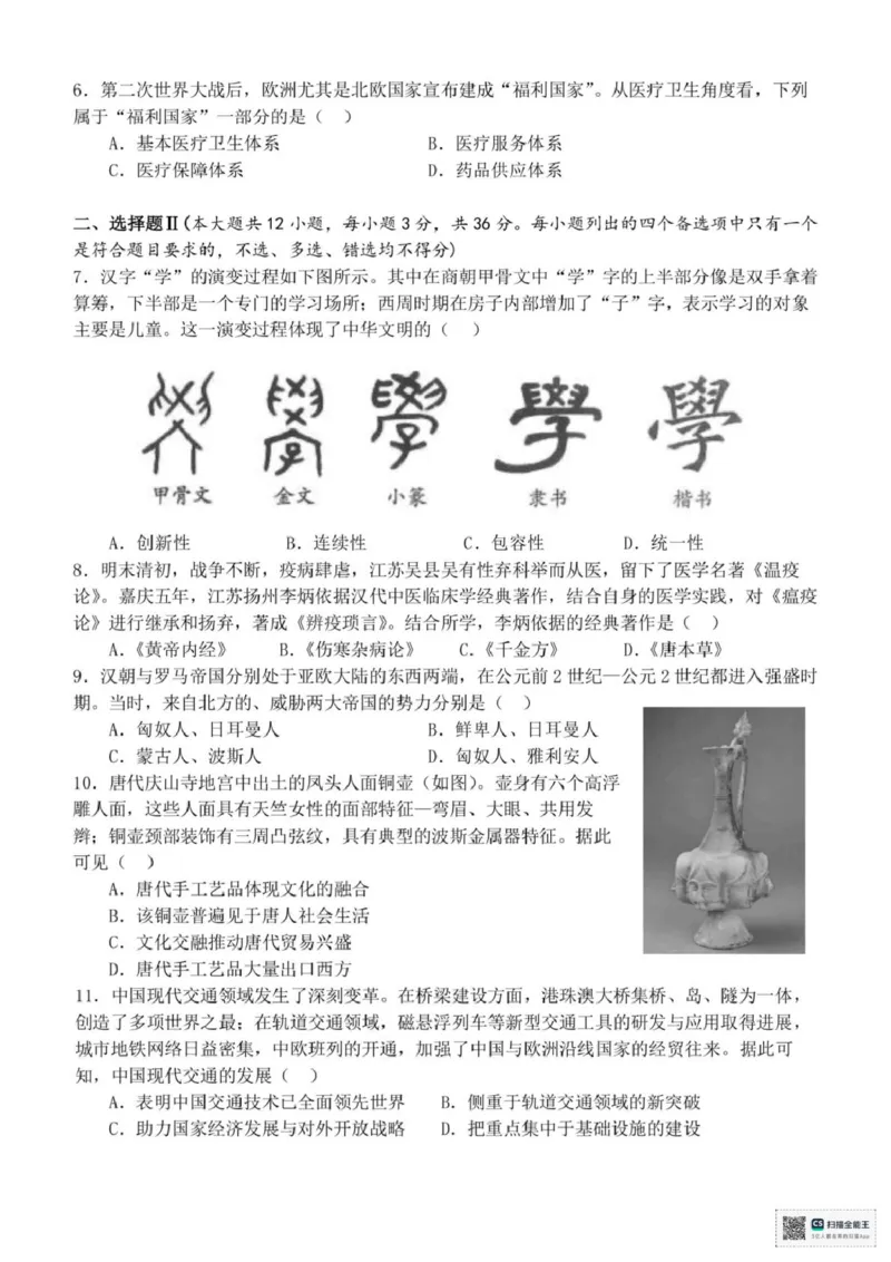 浙江省嘉兴市八校联盟2024-2025学年高二下学期期中联考历史试题（扫描版，含答案）_2024-2025高二（7-7月题库）_2025年04月试卷(1)_0425浙江省嘉兴市八校2024-2025学年高二下学期4月期中联考
