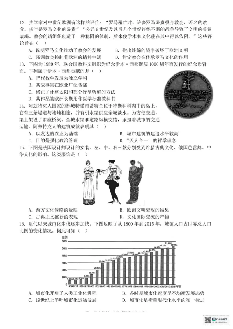 浙江省嘉兴市八校联盟2024-2025学年高二下学期期中联考历史试题（扫描版，含答案）_2024-2025高二（7-7月题库）_2025年04月试卷(1)_0425浙江省嘉兴市八校2024-2025学年高二下学期4月期中联考