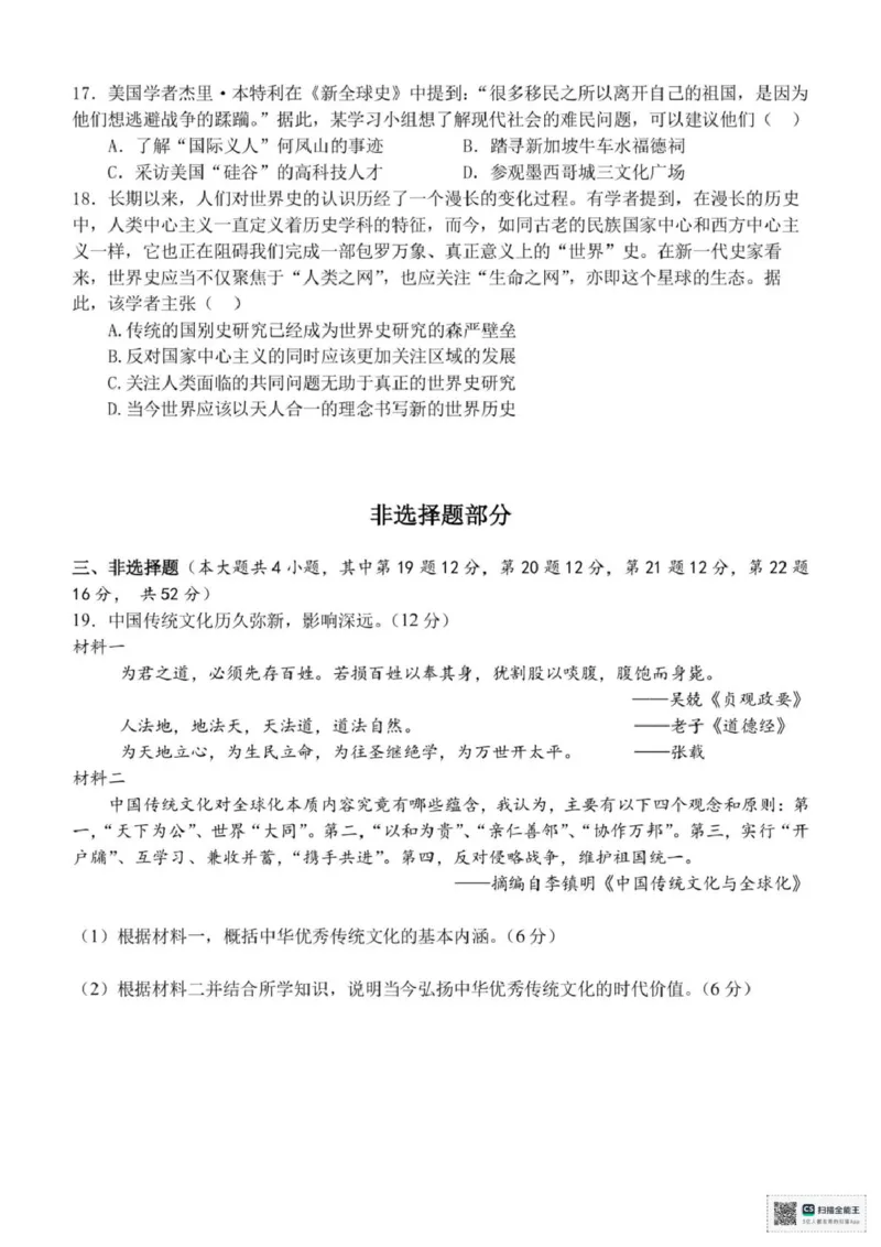 浙江省嘉兴市八校联盟2024-2025学年高二下学期期中联考历史试题（扫描版，含答案）_2024-2025高二（7-7月题库）_2025年04月试卷(1)_0425浙江省嘉兴市八校2024-2025学年高二下学期4月期中联考