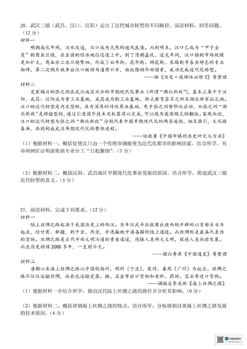 浙江省嘉兴市八校联盟2024-2025学年高二下学期期中联考历史试题（扫描版，含答案）_2024-2025高二（7-7月题库）_2025年04月试卷(1)_0425浙江省嘉兴市八校2024-2025学年高二下学期4月期中联考