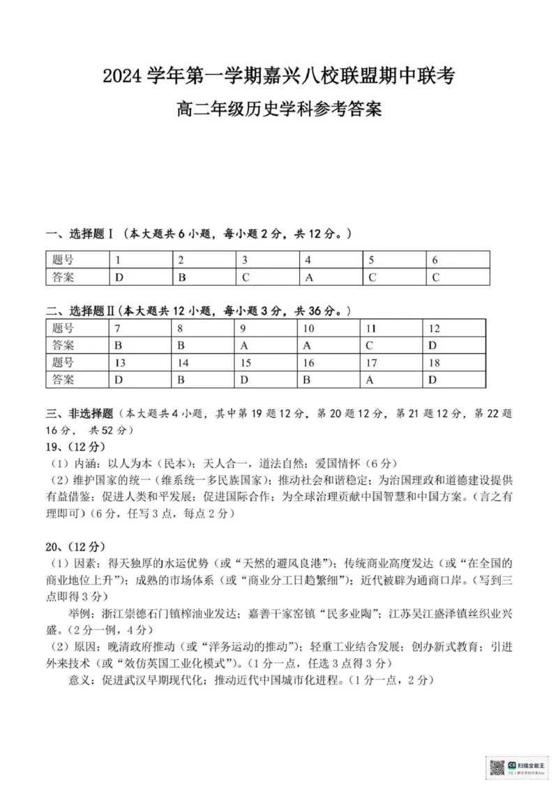 浙江省嘉兴市八校联盟2024-2025学年高二下学期期中联考历史试题（扫描版，含答案）_2024-2025高二（7-7月题库）_2025年04月试卷(1)_0425浙江省嘉兴市八校2024-2025学年高二下学期4月期中联考